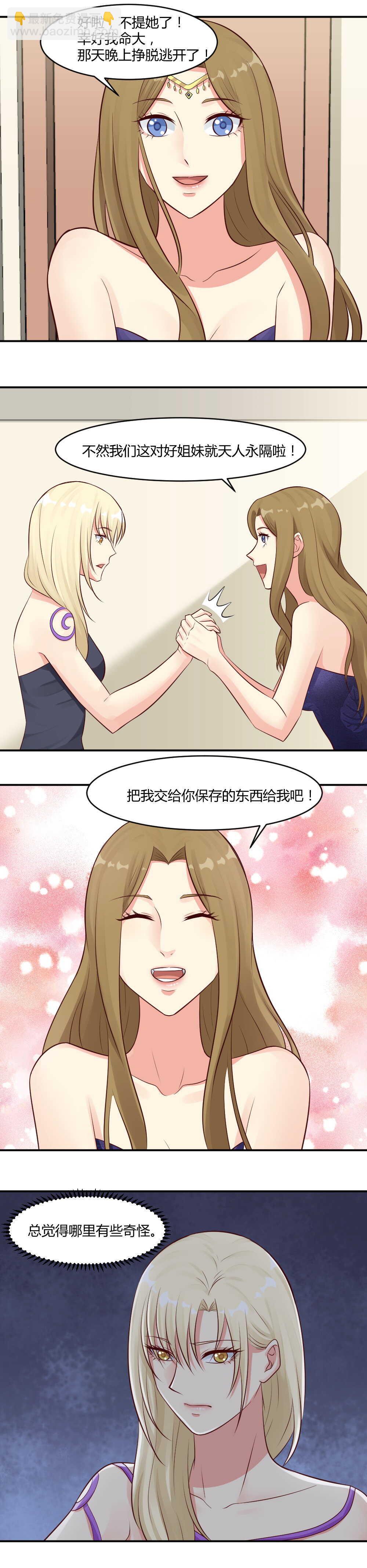 《你的脸，是我的了！》74. 别再找我了！ 第5页