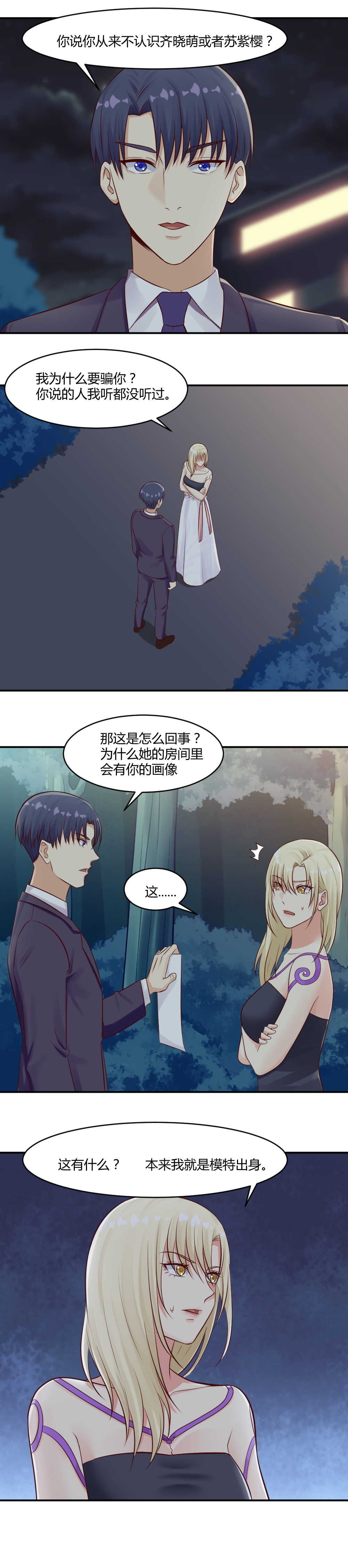 《你的脸，是我的了！》74. 别再找我了！ 第9页