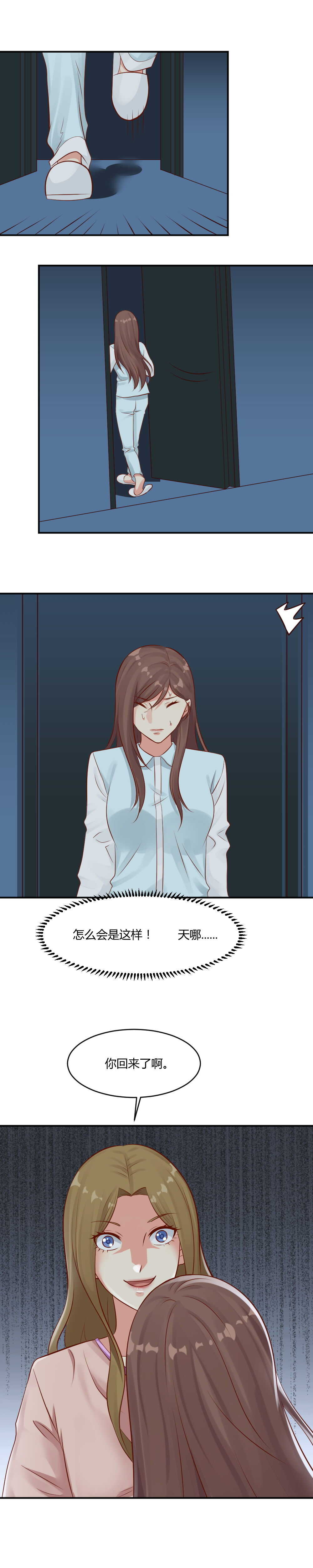 《你的脸，是我的了！》75. 李亚妮被害！ 第11页