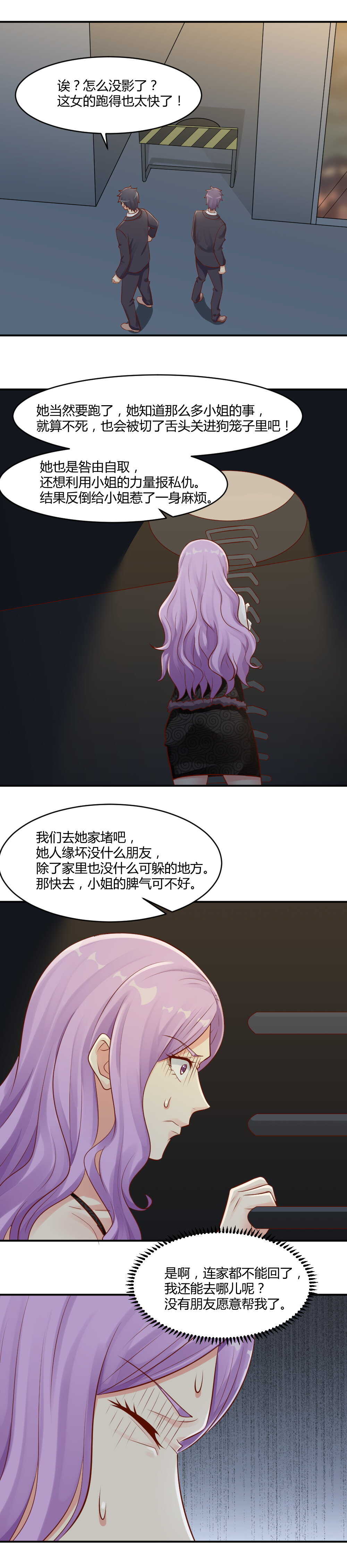 《你的脸，是我的了！》75. 李亚妮被害！ 第3页