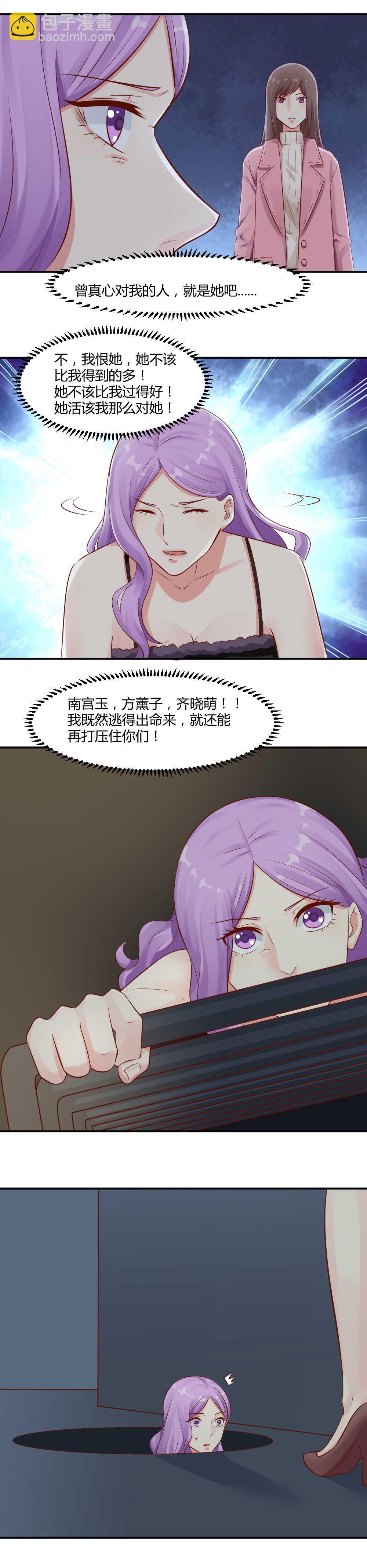《你的脸，是我的了！》75. 李亚妮被害！ 第4页