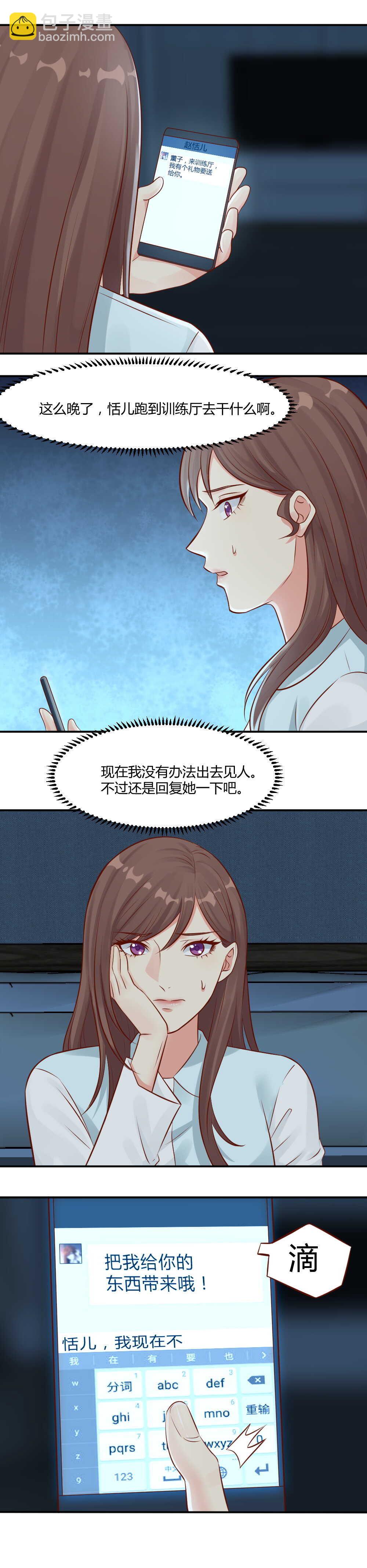 《你的脸，是我的了！》75. 李亚妮被害！ 第6页
