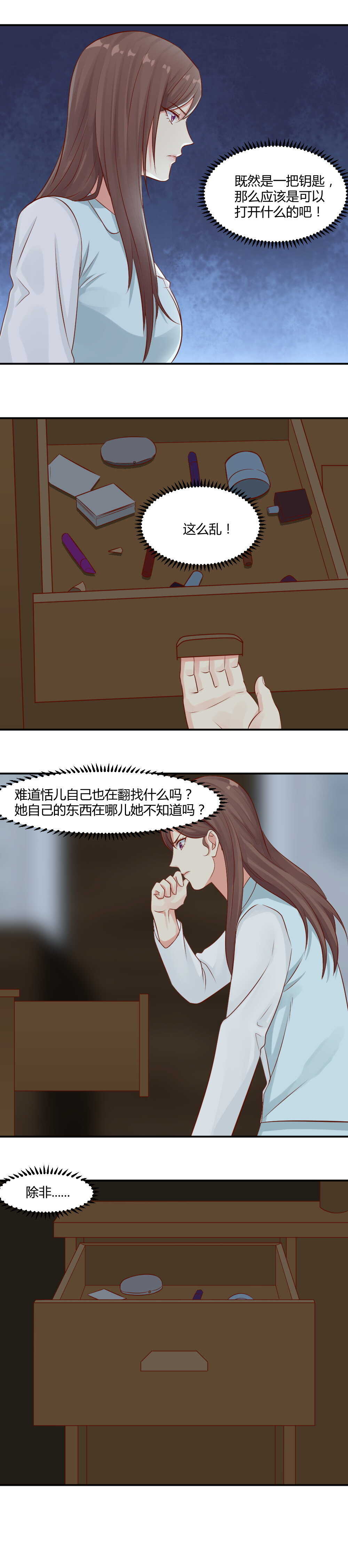 《你的脸，是我的了！》75. 李亚妮被害！ 第8页
