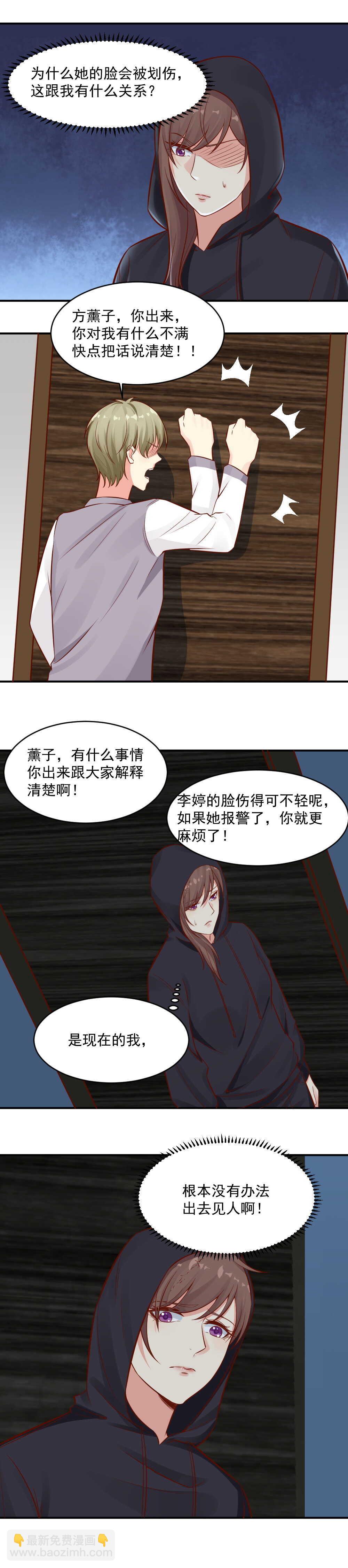 《你的脸，是我的了！》80. 毁我前途！势不两立！ 第2页
