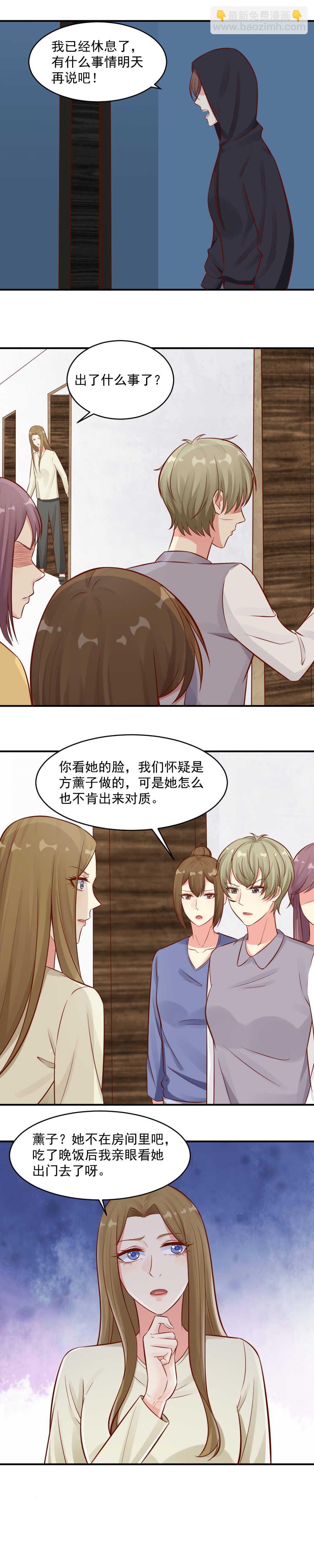《你的脸，是我的了！》80. 毁我前途！势不两立！ 第3页