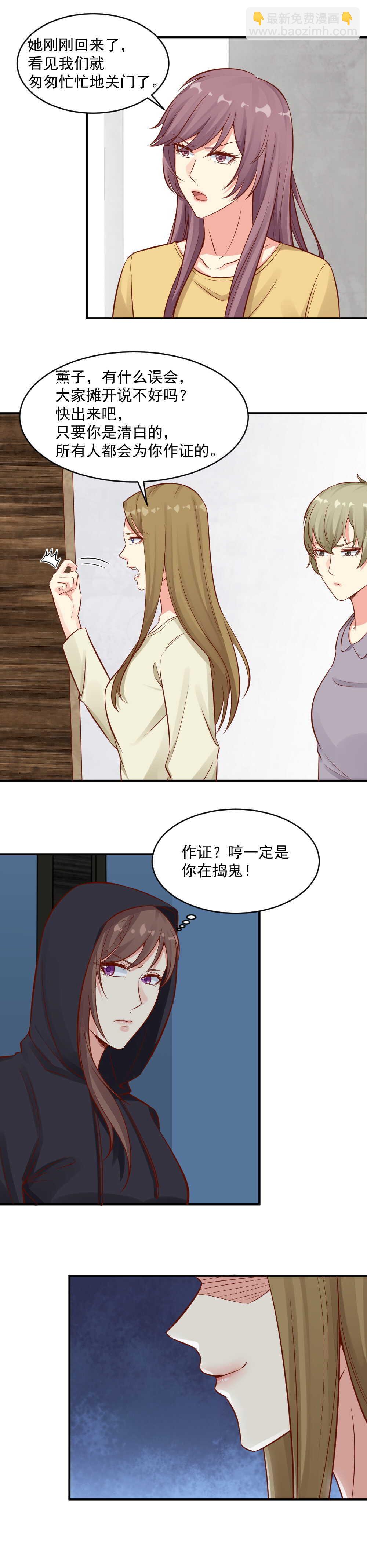 《你的脸，是我的了！》80. 毁我前途！势不两立！ 第4页