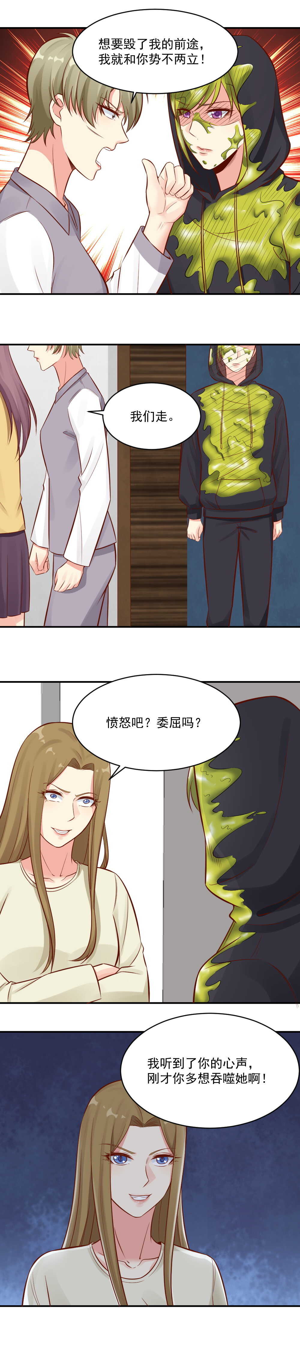 《你的脸，是我的了！》80. 毁我前途！势不两立！ 第8页