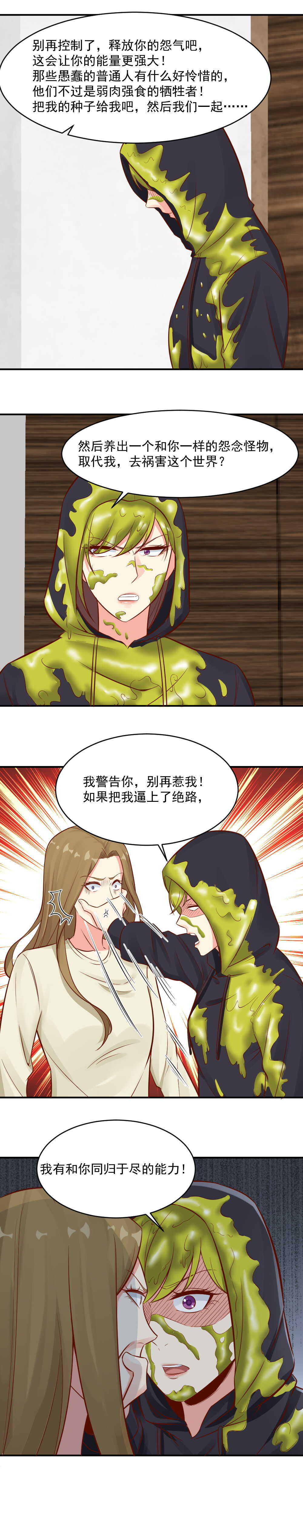 《你的脸，是我的了！》80. 毁我前途！势不两立！ 第9页