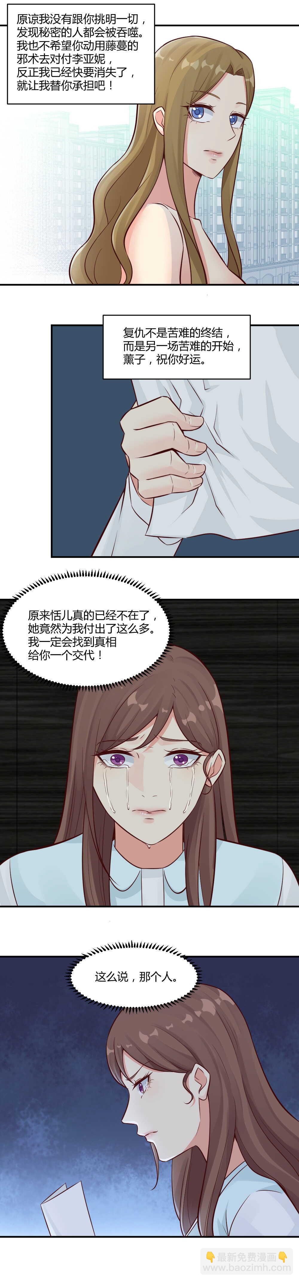 《你的脸，是我的了！》77. 原来她是恬儿的怨体 第10页