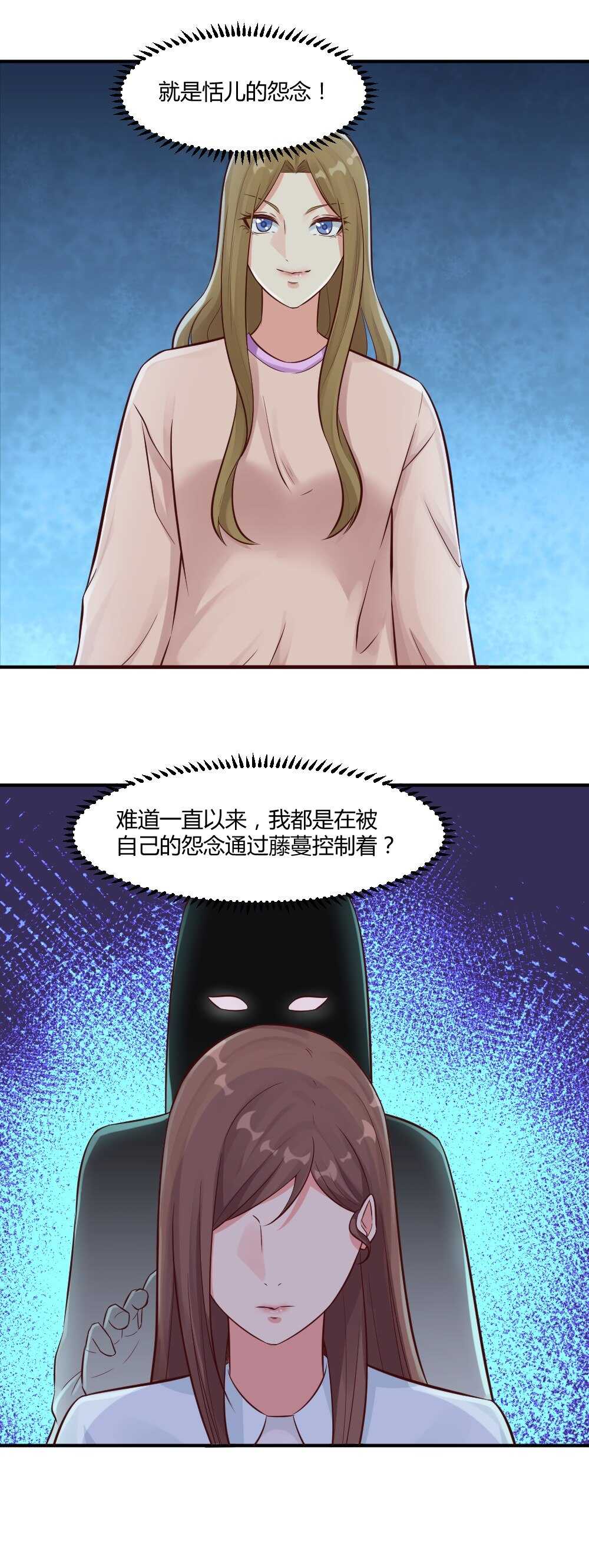 《你的脸，是我的了！》77. 原来她是恬儿的怨体 第11页