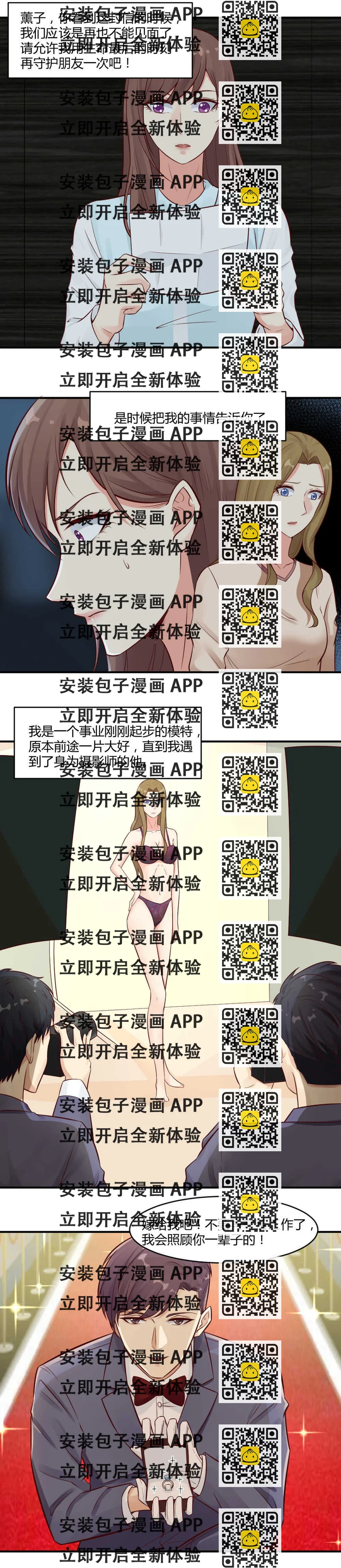 《你的脸，是我的了！》77. 原来她是恬儿的怨体 第2页