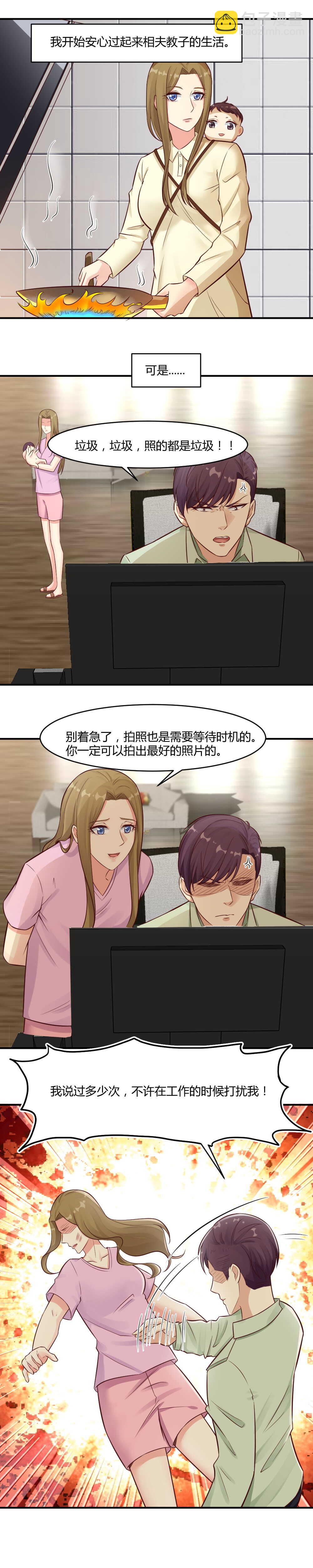 《你的脸，是我的了！》77. 原来她是恬儿的怨体 第3页