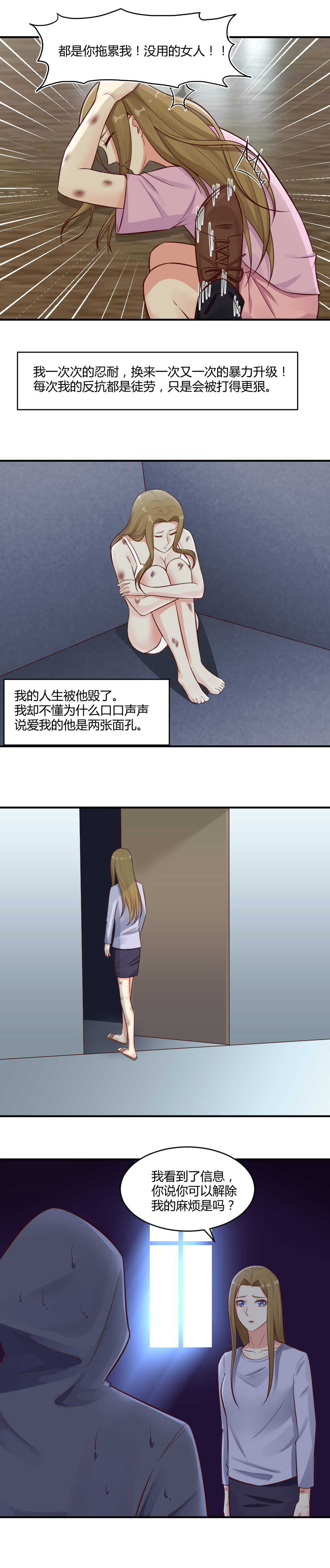 《你的脸，是我的了！》77. 原来她是恬儿的怨体 第4页