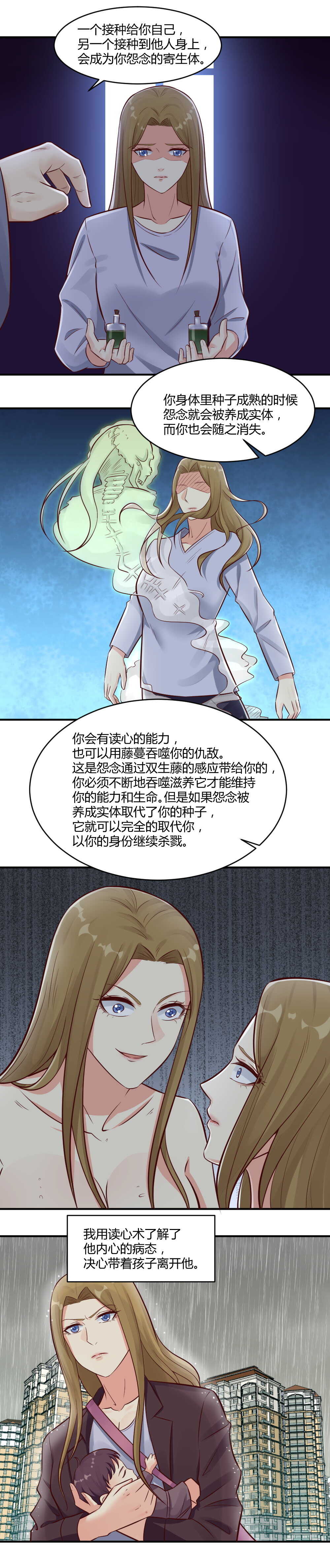 《你的脸，是我的了！》77. 原来她是恬儿的怨体 第5页