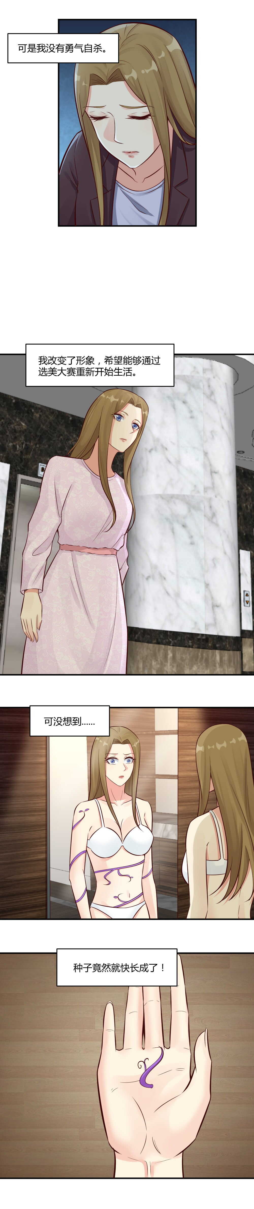 《你的脸，是我的了！》77. 原来她是恬儿的怨体 第8页