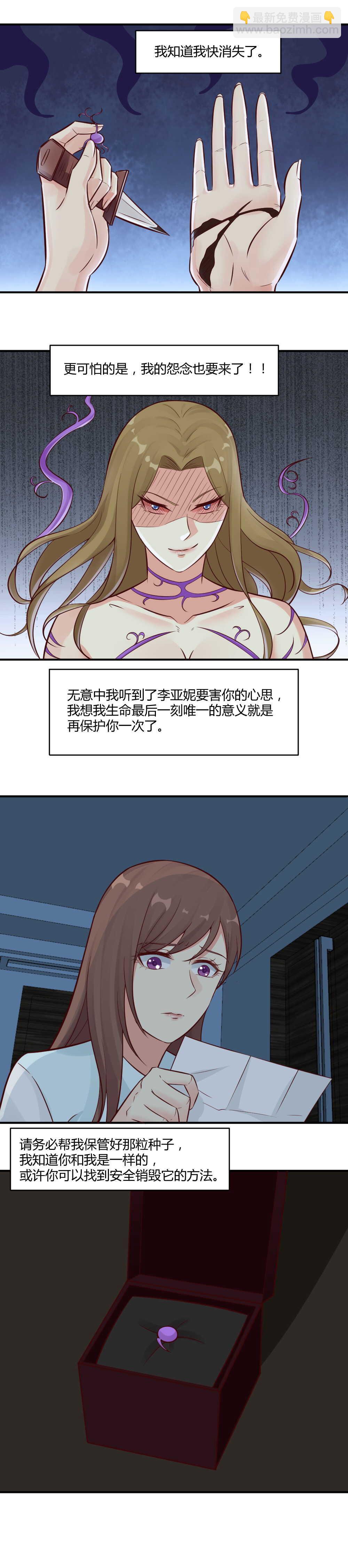 《你的脸，是我的了！》77. 原来她是恬儿的怨体 第9页