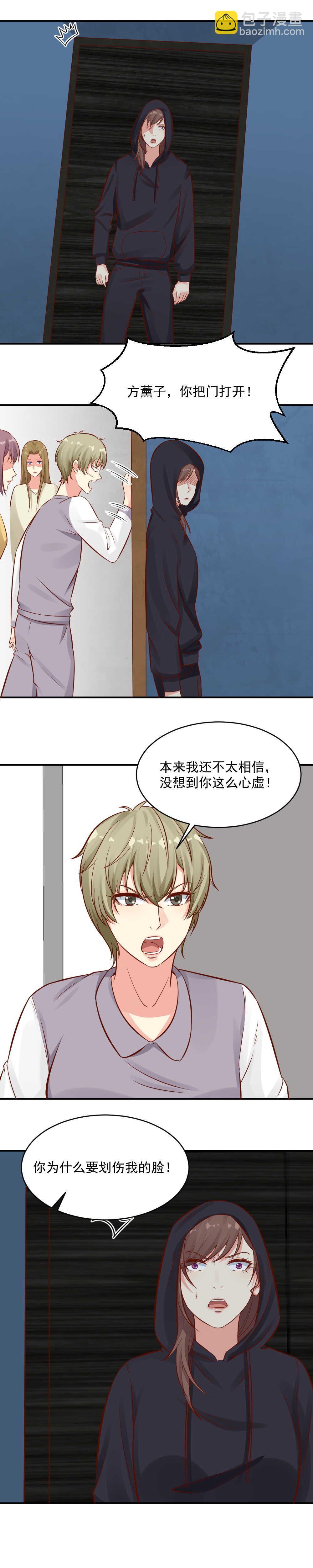 《你的脸，是我的了！》79. 愤怒才能滋养欲望 第11页