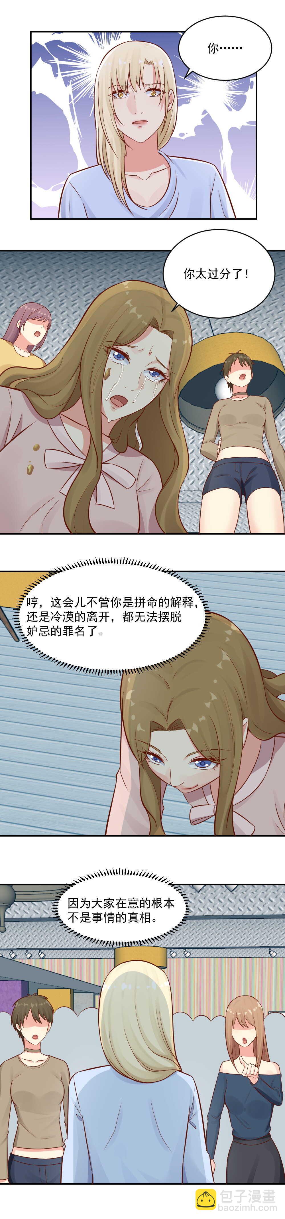 《你的脸，是我的了！》79. 愤怒才能滋养欲望 第2页