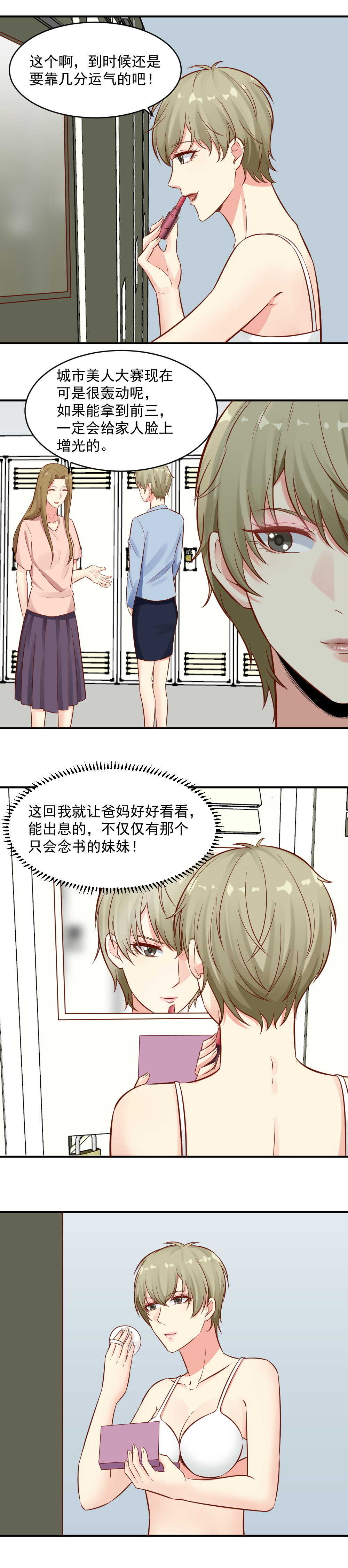 《你的脸，是我的了！》79. 愤怒才能滋养欲望 第5页