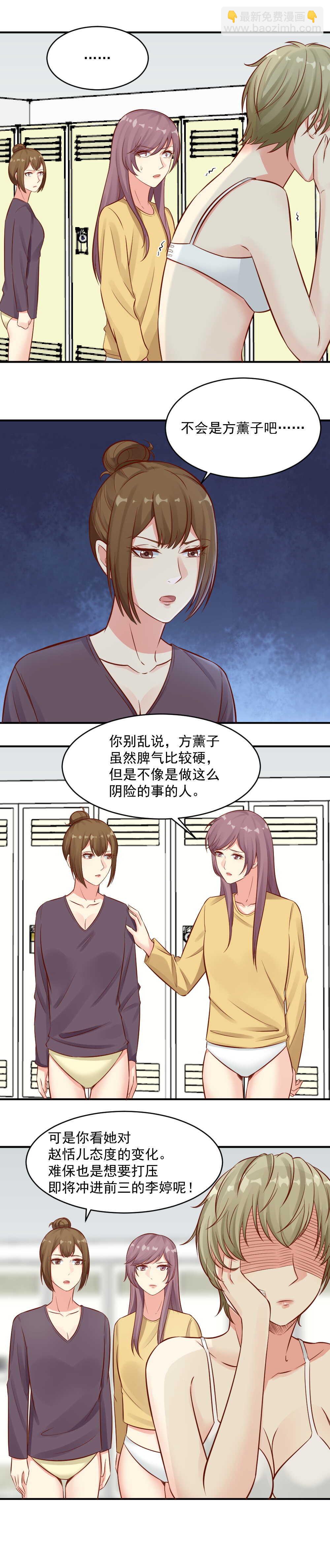 《你的脸，是我的了！》79. 愤怒才能滋养欲望 第7页