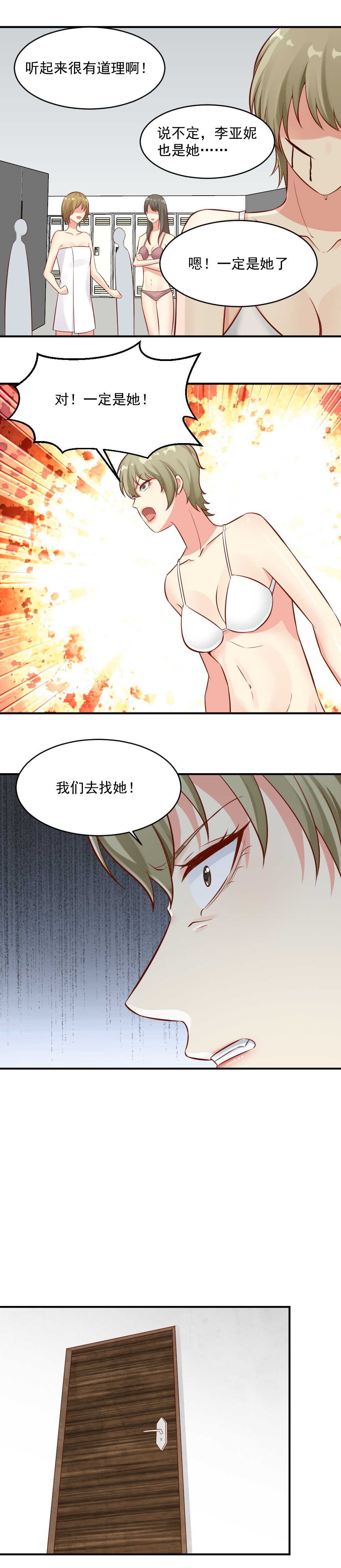 《你的脸，是我的了！》79. 愤怒才能滋养欲望 第8页