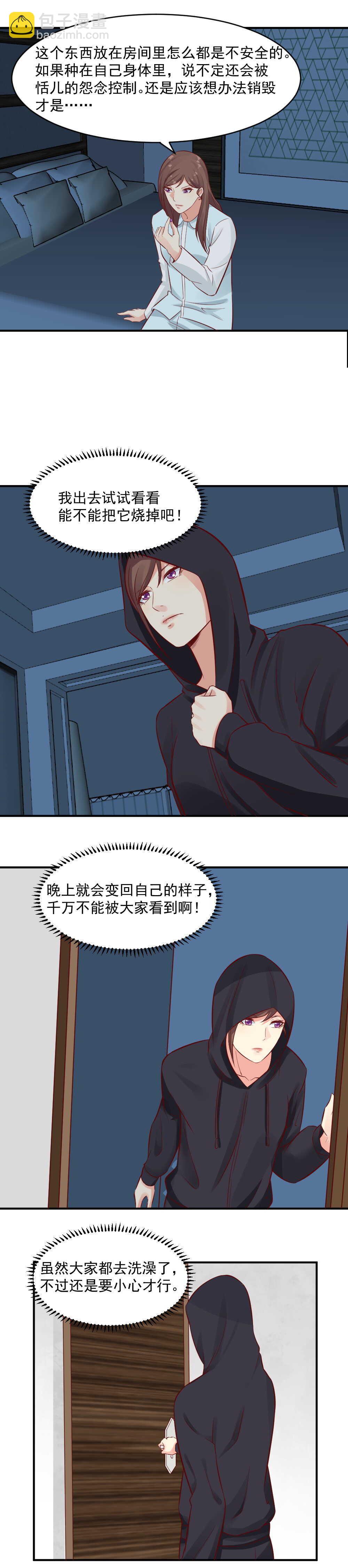 《你的脸，是我的了！》79. 愤怒才能滋养欲望 第9页