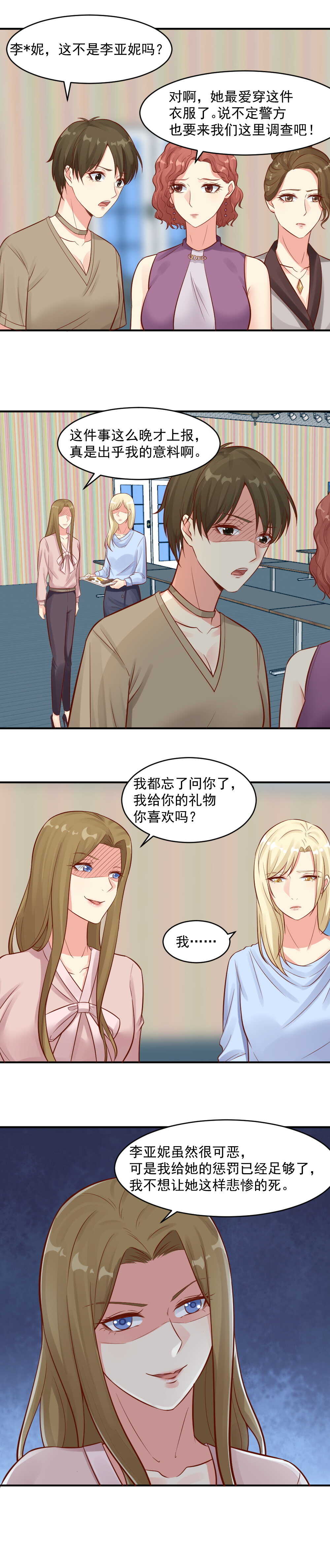 《你的脸，是我的了！》78. 可怕的读心术 第5页