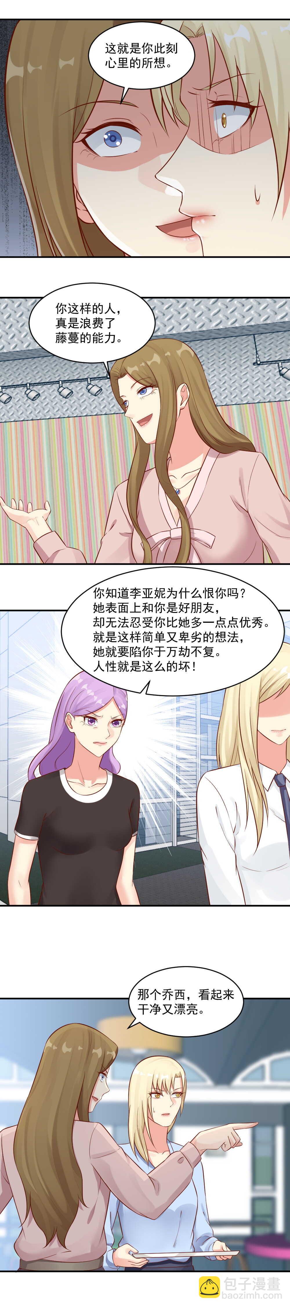 《你的脸，是我的了！》78. 可怕的读心术 第6页