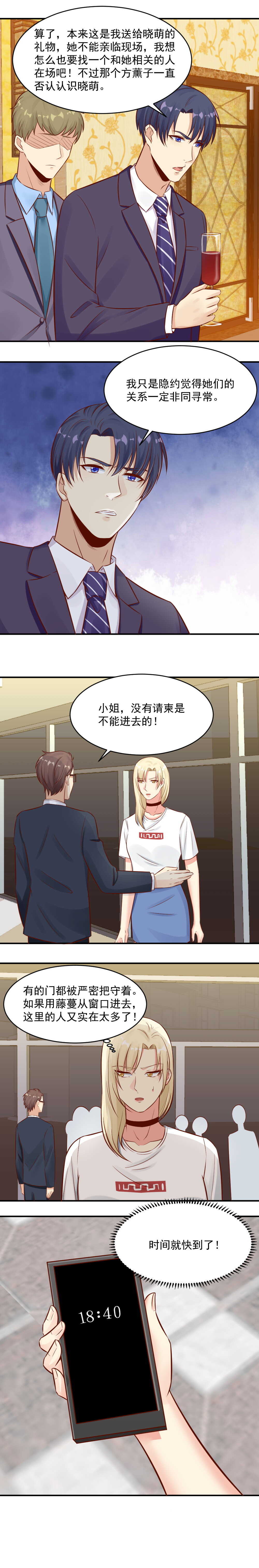 《你的脸，是我的了！》84.鱼儿上钩 第11页