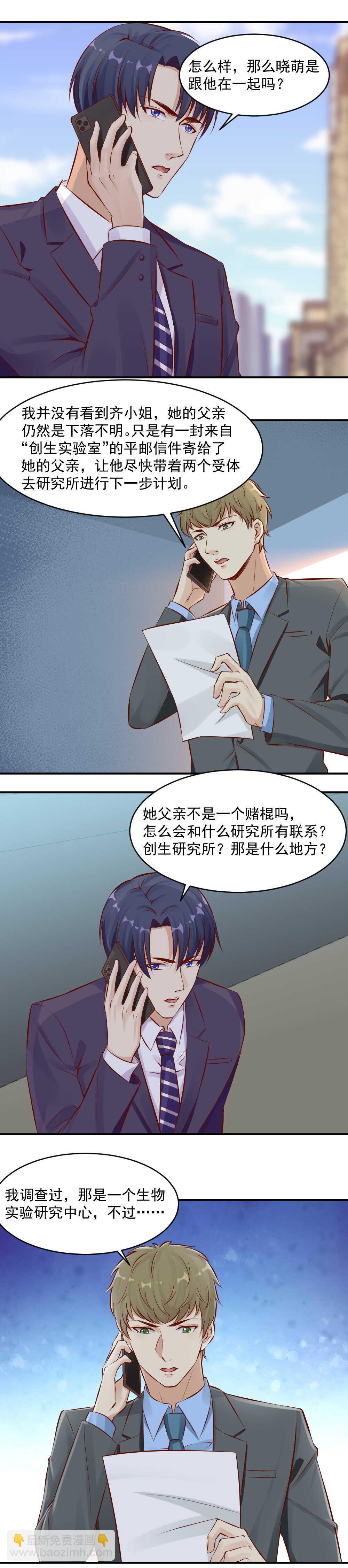 《你的脸，是我的了！》84.鱼儿上钩 第2页