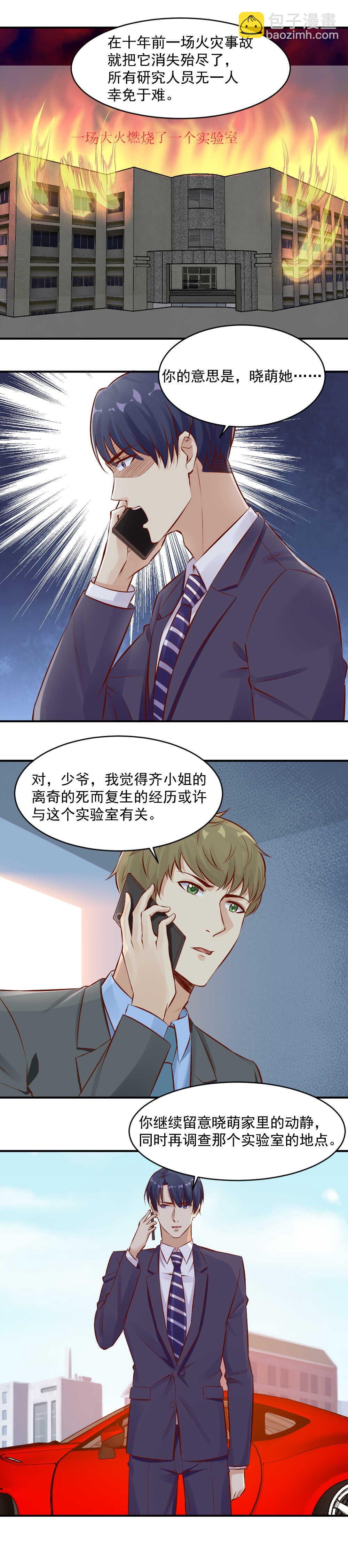 《你的脸，是我的了！》84.鱼儿上钩 第3页