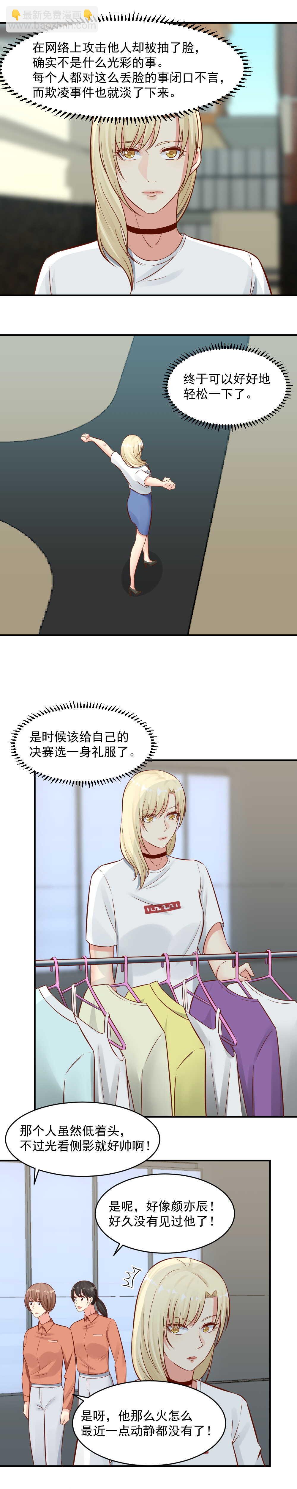 《你的脸，是我的了！》84.鱼儿上钩 第5页