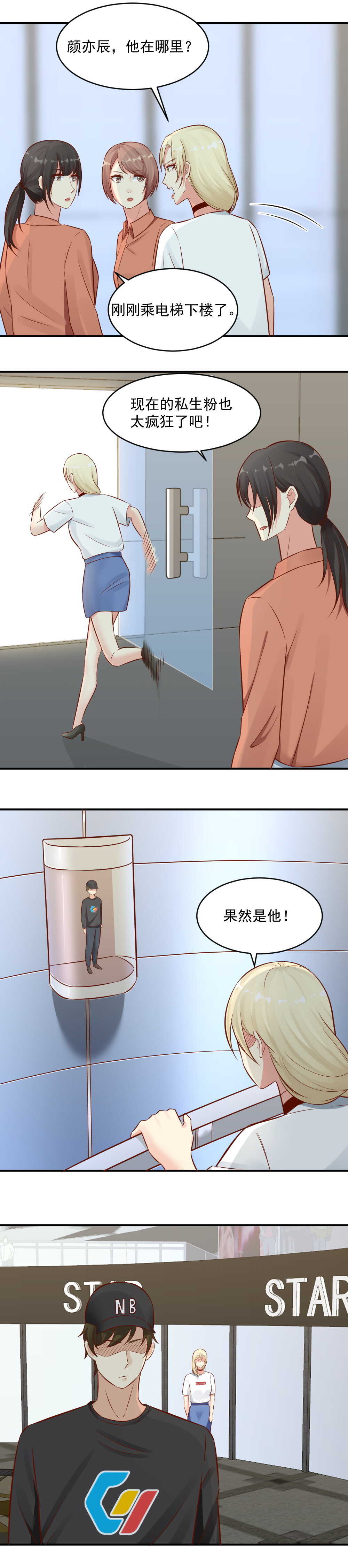 《你的脸，是我的了！》84.鱼儿上钩 第6页
