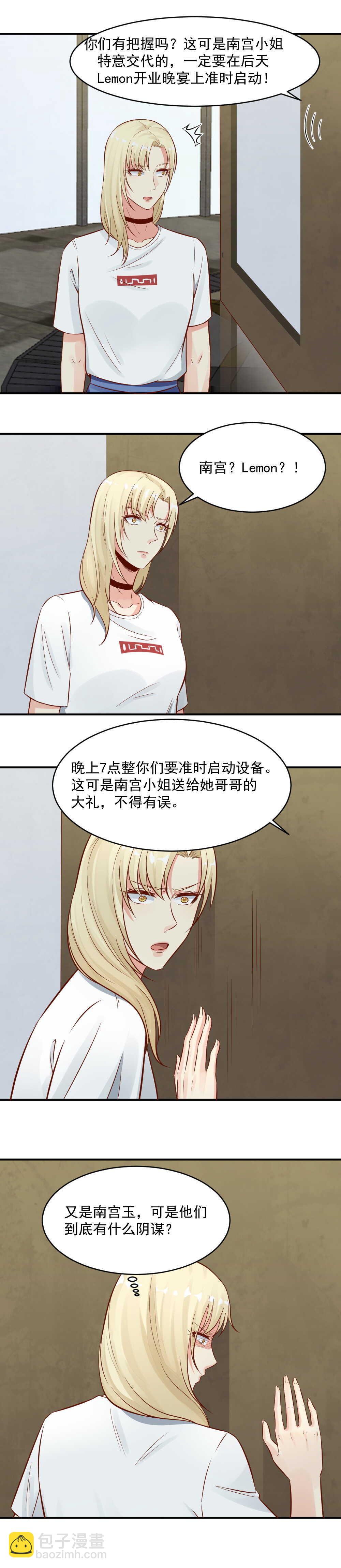 《你的脸，是我的了！》84.鱼儿上钩 第8页