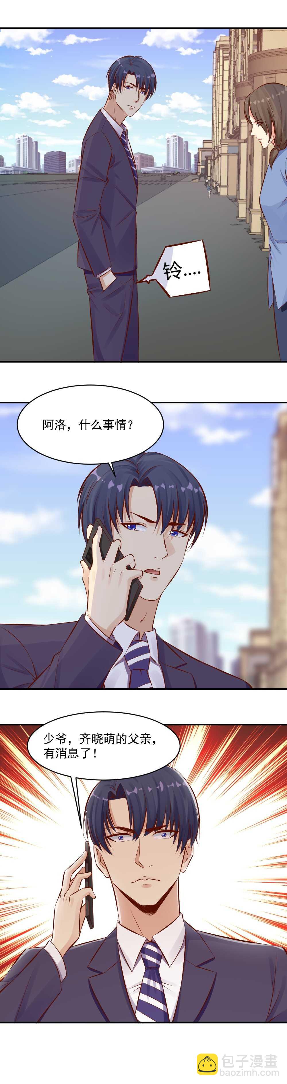 《你的脸，是我的了！》83. 隔空惩戒! 第11页