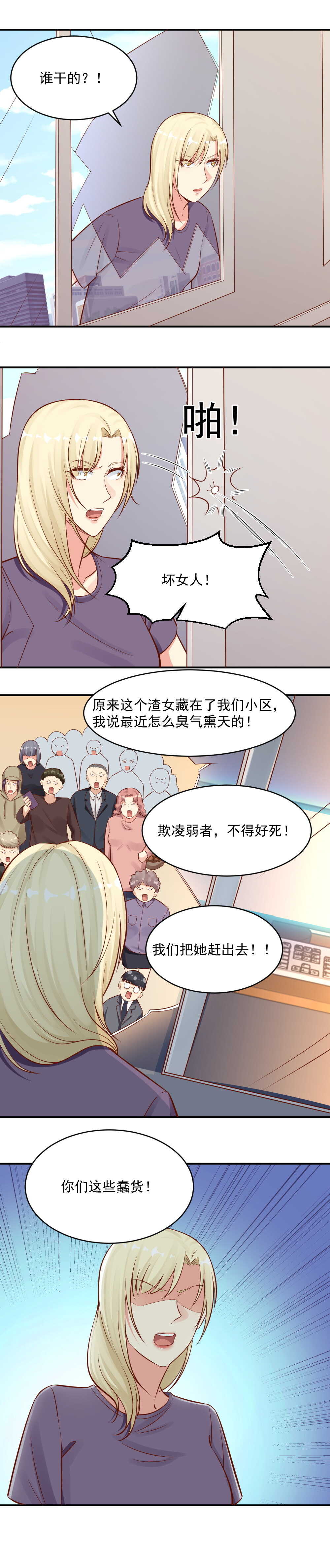 《你的脸，是我的了！》83. 隔空惩戒! 第2页