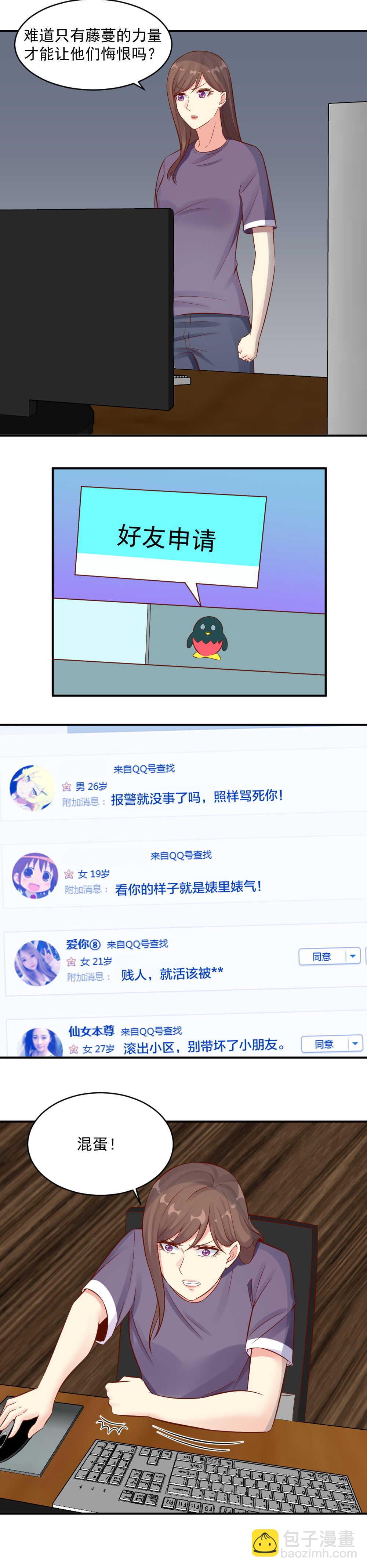 《你的脸，是我的了！》83. 隔空惩戒! 第4页