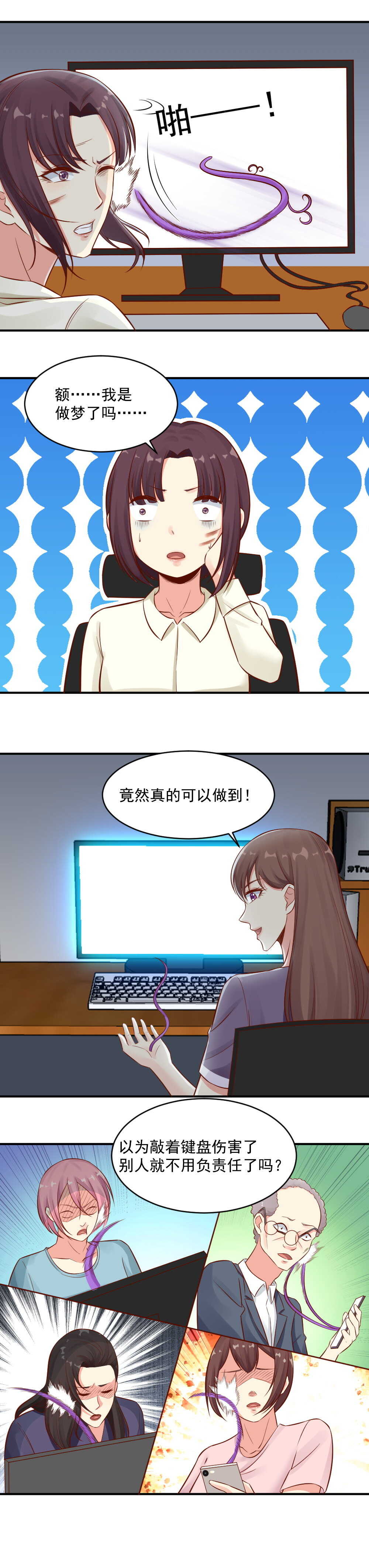 《你的脸，是我的了！》83. 隔空惩戒! 第7页