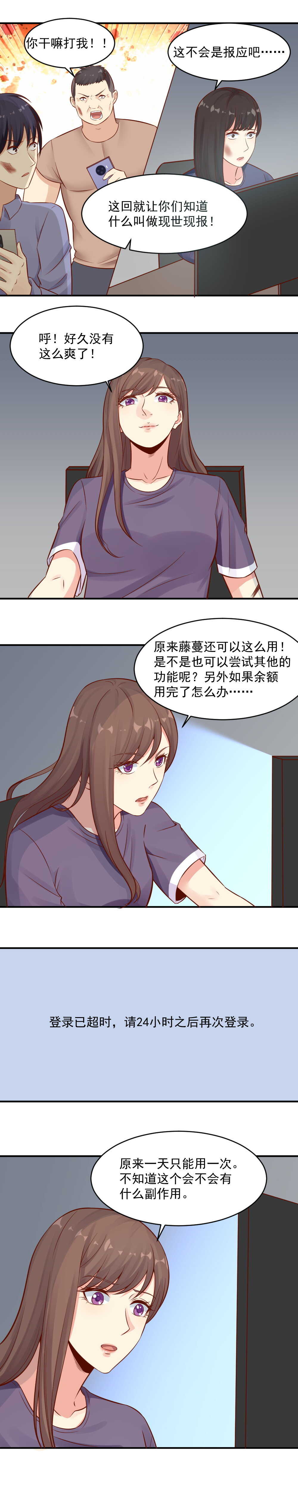 《你的脸，是我的了！》83. 隔空惩戒! 第8页