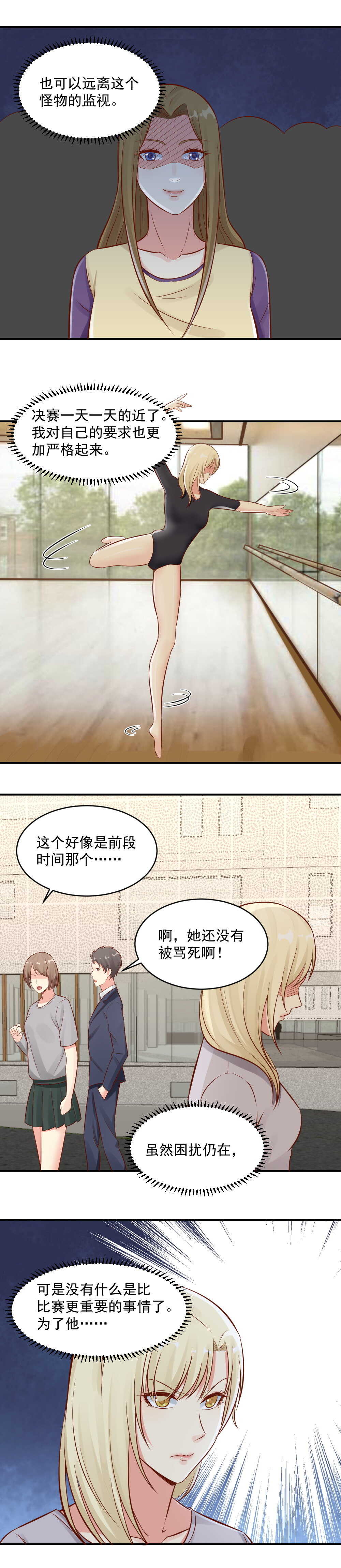 《你的脸，是我的了！》81.离开训练中心 第10页