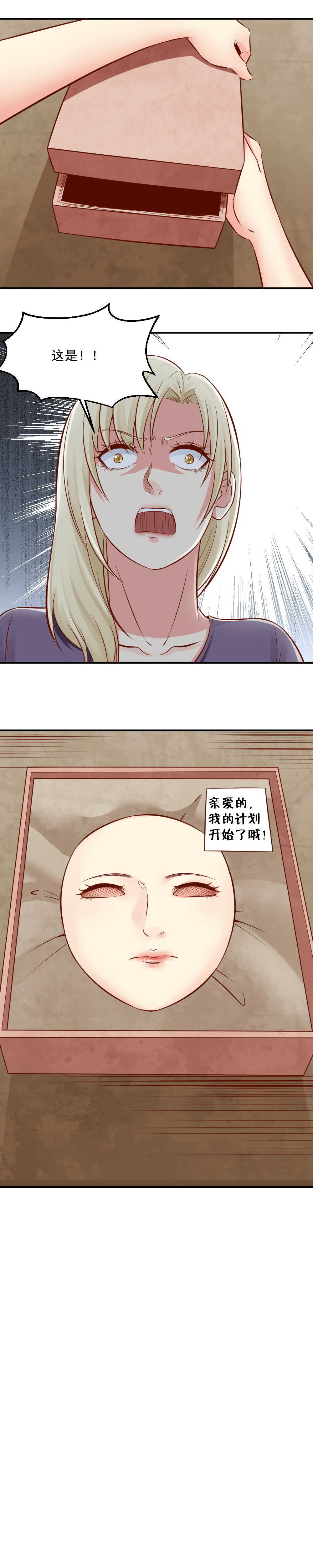 《你的脸，是我的了！》81.离开训练中心 第12页