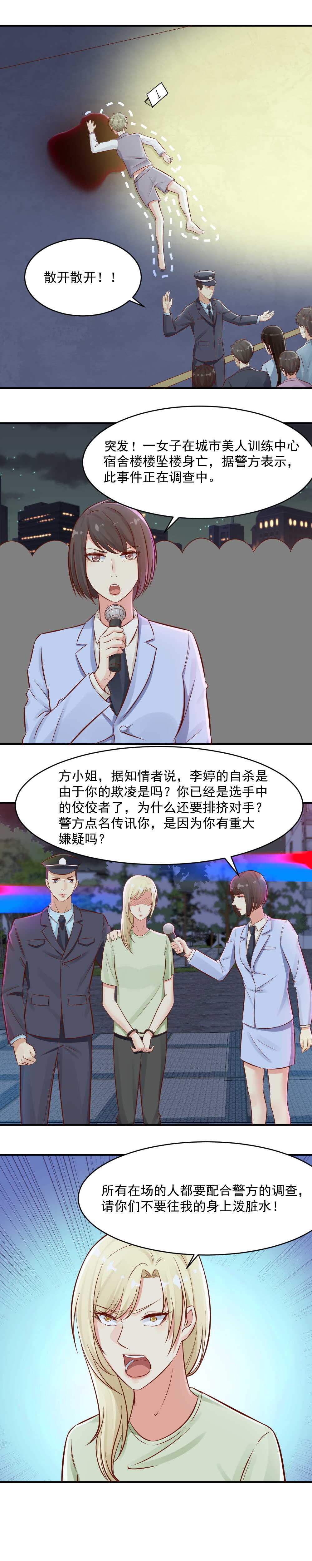《你的脸，是我的了！》81.离开训练中心 第2页