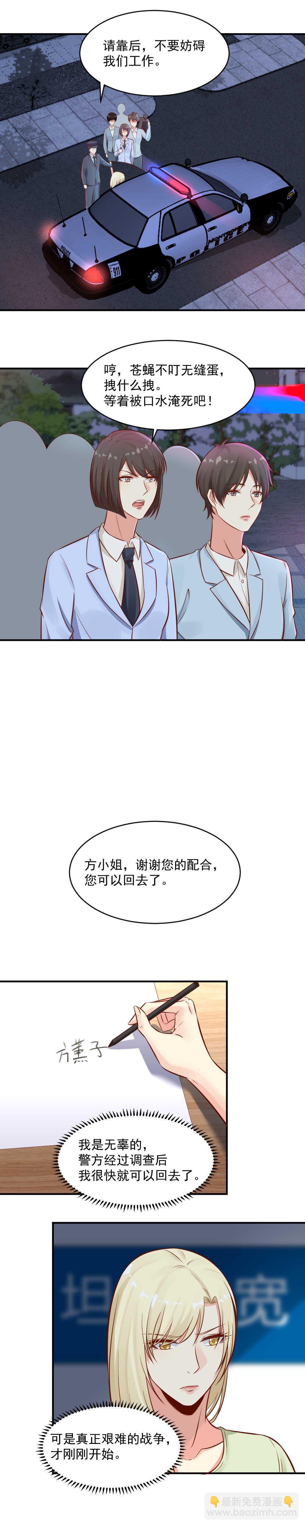 《你的脸，是我的了！》81.离开训练中心 第3页