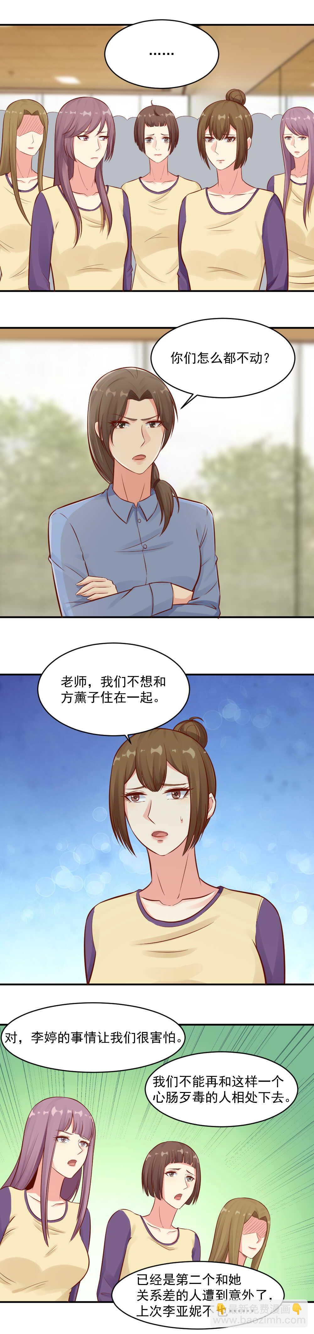 《你的脸，是我的了！》81.离开训练中心 第6页