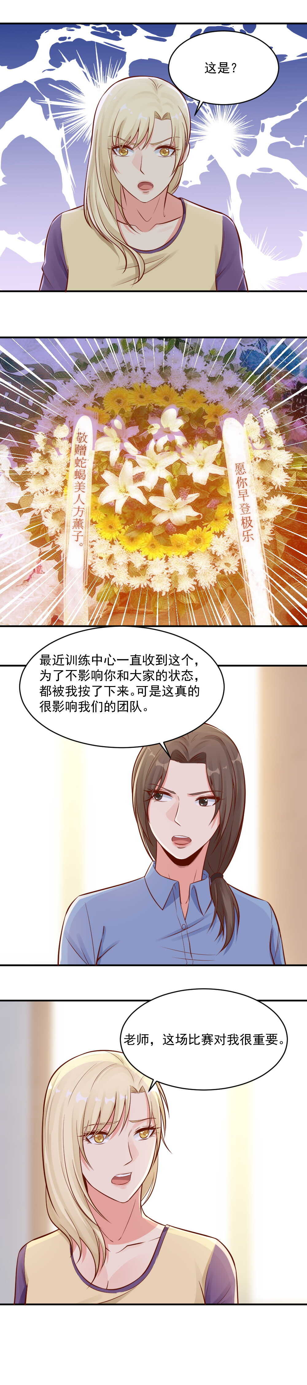 《你的脸，是我的了！》81.离开训练中心 第8页