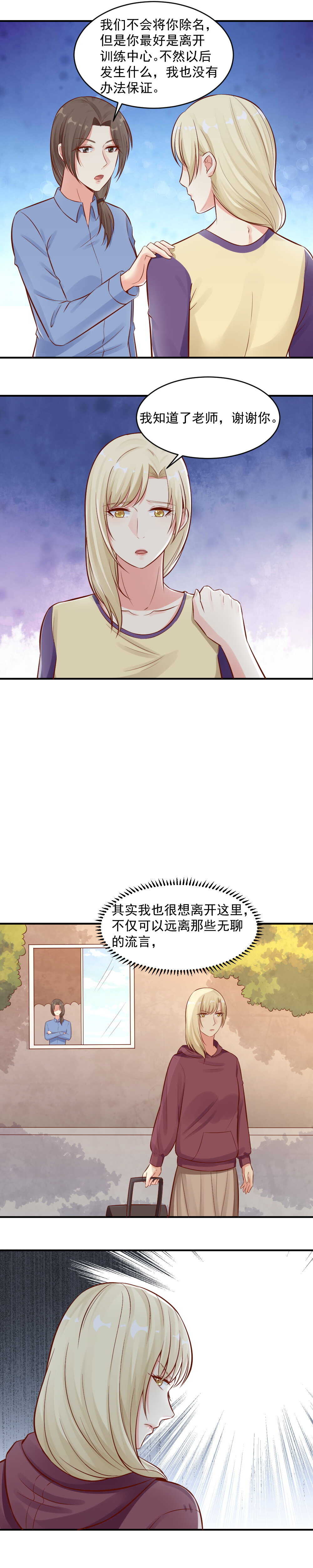 《你的脸，是我的了！》81.离开训练中心 第9页
