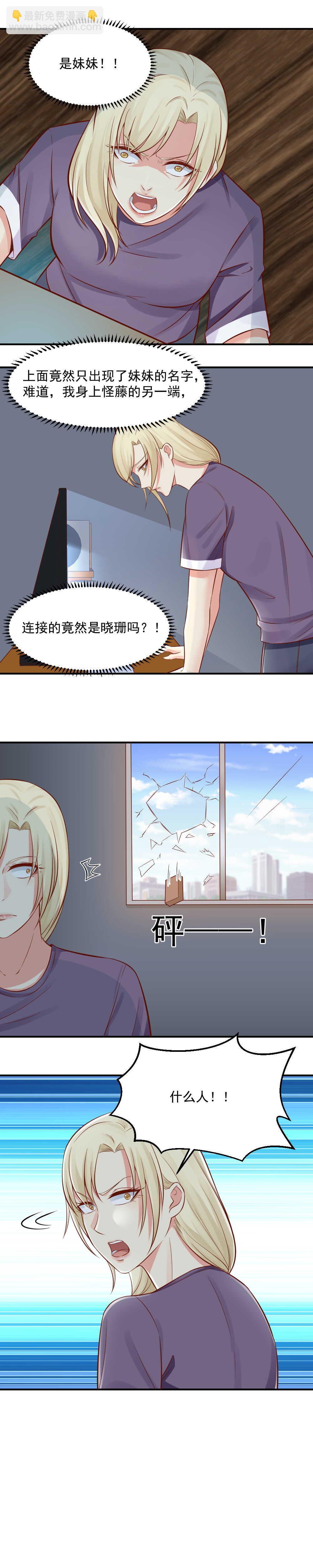 《你的脸，是我的了！》82. 藤蔓跟晓珊有什么关系？ 第11页