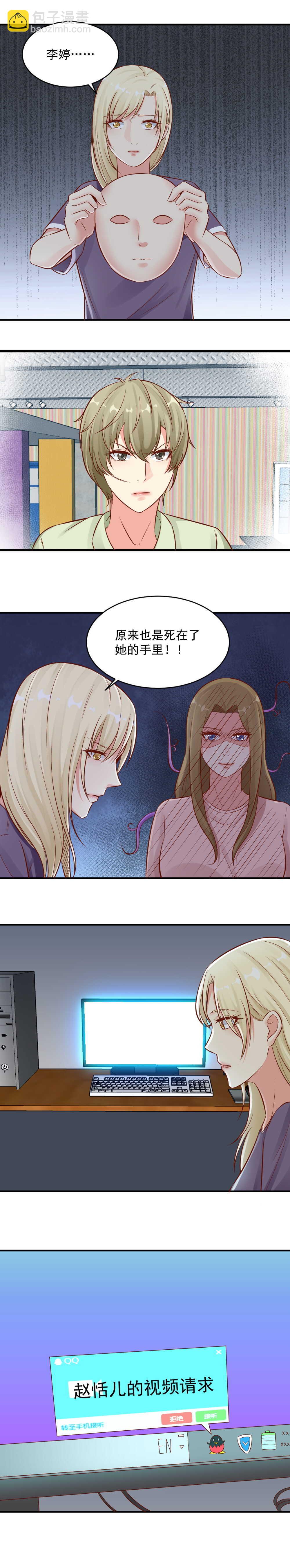 《你的脸，是我的了！》82. 藤蔓跟晓珊有什么关系？ 第2页