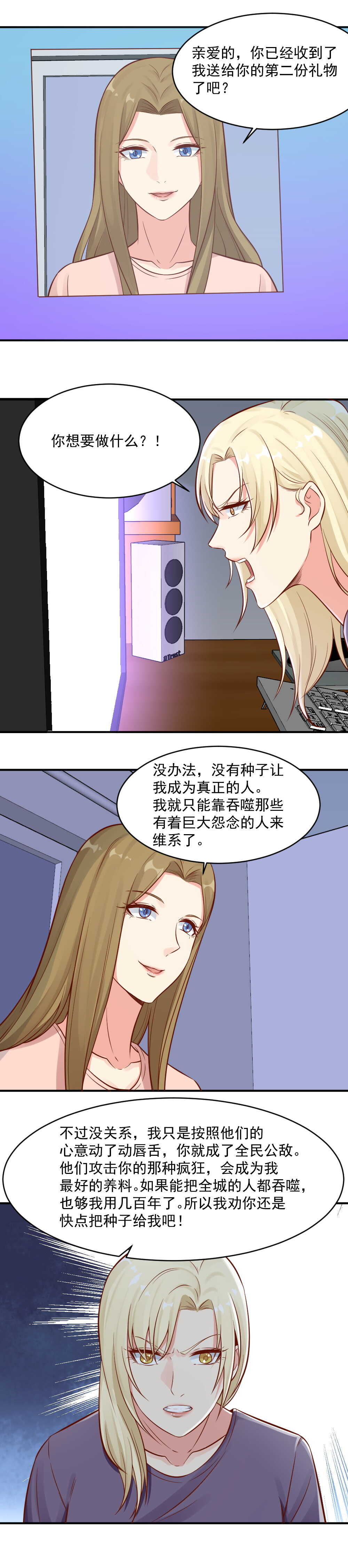 《你的脸，是我的了！》82. 藤蔓跟晓珊有什么关系？ 第3页