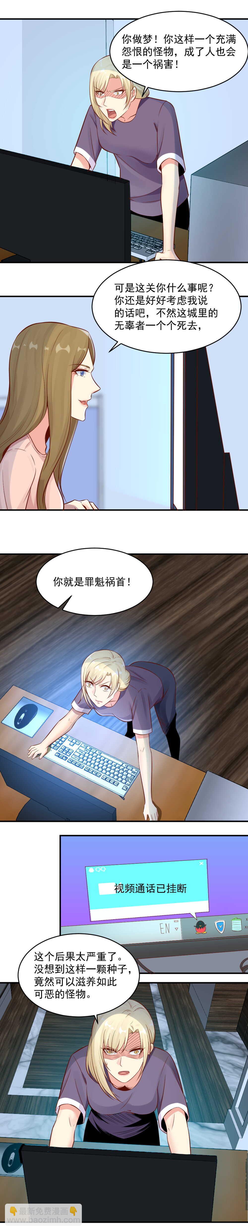 《你的脸，是我的了！》82. 藤蔓跟晓珊有什么关系？ 第4页